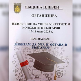 pleven-borsa-studenti-pleven-za-pleven_280x280_crop_478b24840a