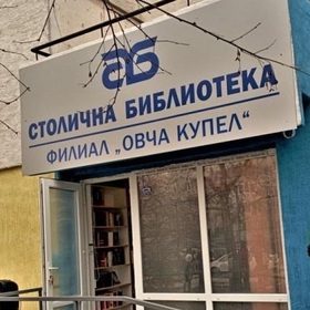 stolichna-biblioteka-ovcha-kupel-rajon-ovcha-kupel_280x280_crop_478b24840a