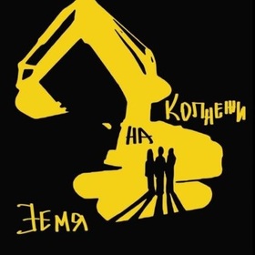 zemya-nakopnezhi_280x280_crop_478b24840a