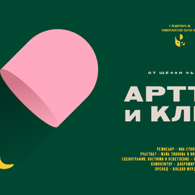 artru-cler_280x280_crop_478b24840a