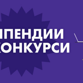 stipendii-i-konkursi_280x280_crop_478b24840a