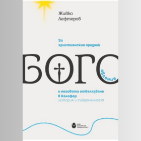 lefterov_280x280_crop_478b24840a