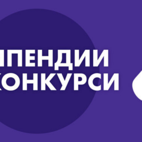 stipendii-i-konkursi_280x280_crop_478b24840a