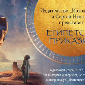 egipetski_280x280_crop_478b24840a
