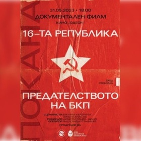 16-ta-republika-nbu_280x280_crop_478b24840a