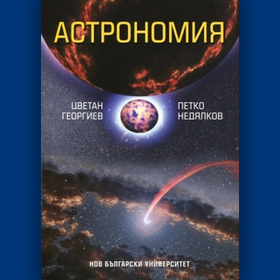 astronomiq-p-nedqlkov-eos_280x280_crop_478b24840a