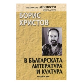 boris-hristov-v-bg-literatura-i-kultura_280x280_crop_478b24840a