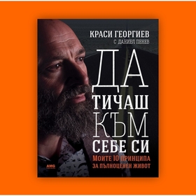 da-tichash-kum-sebe-si-highviewart-com_280x280_crop_478b24840a