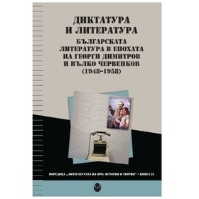 diktatura-i-literatura_280x280_crop_478b24840a
