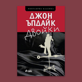 dvoiki-john-updaik-nbu_280x280_crop_478b24840a