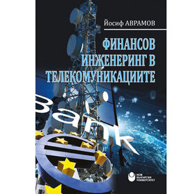 finansov-injenering-v-telekomunikaciite-nbu_280x280_crop_478b24840a