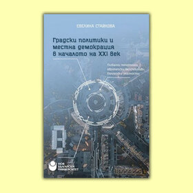 gradski-politiki-i-mestna-demokracia_280x280_crop_478b24840a