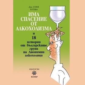 ima-spasenie-ot-alkoholizma-nbu_280x280_crop_478b24840a