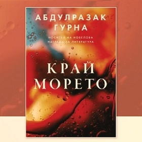 krai-moreto_280x280_crop_478b24840a