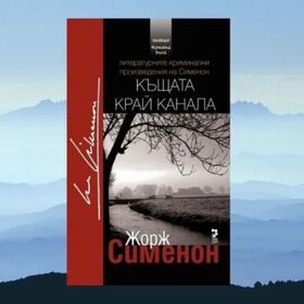 kushtata-zad-kanala_280x280_crop_478b24840a