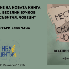 mesta-sybitiq-choveci-nbu-678x410-crop-478b24840a_280x280_crop_478b24840a