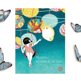 miuki-vreme-e-za-sun-nbu-new_280x280_crop_478b24840a