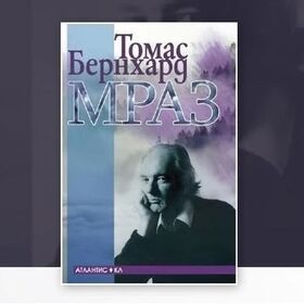 mraz-tomas-bernhard_280x280_crop_478b24840a