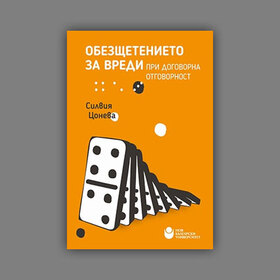 obezshtetenieto-za-vredi-nbu_280x280_crop_478b24840a