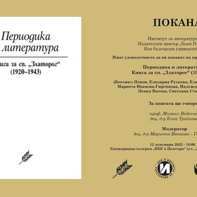 periodika-i-literatura-kniga-za-sp-zlatorog-mypr-bg_280x280_crop_478b24840a