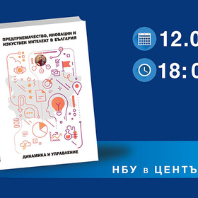 predpriemachestvo-inovacii-izkustven-intelekt_280x280_crop_478b24840a