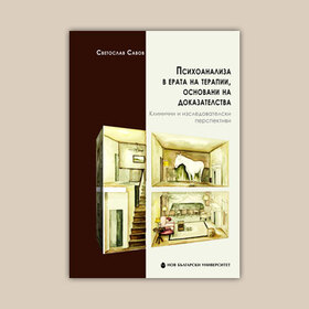 psychoanaliza-v-erata-na-terapii-nbu_280x280_crop_478b24840a