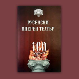 rusenski-operen-teatyr-rousse-info_280x280_crop_478b24840a