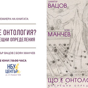 shto-e-ontologiq-nasreshtni-opredeleniq_280x280_crop_478b24840a