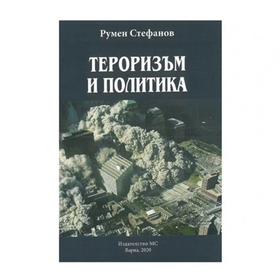terorizum-i-politika_280x280_crop_478b24840a