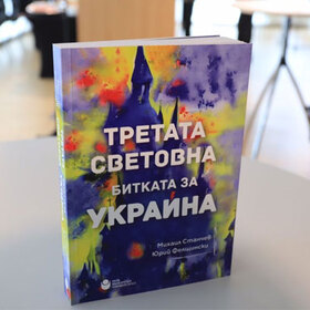 tretata-svetovna-bitkata-za-ukraina_280x280_crop_478b24840a