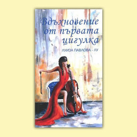 vduhnovenie-purva-cigulka-kulturni-novini_280x280_crop_478b24840a