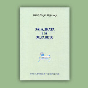 zagadkata-na-zdraveto-nbu_280x280_crop_478b24840a