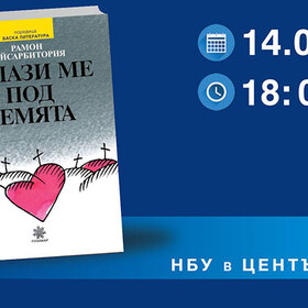 zapazi-me-pod-zemqta-nbu_280x280_crop_478b24840a