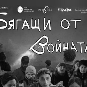 bqgashti-ot-voinata_280x280_crop_478b24840a