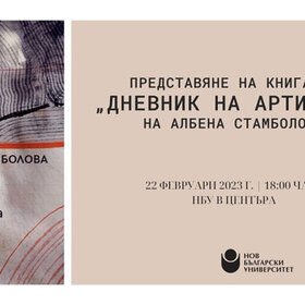 dnevnik-na-artista-albena-stambolova_280x280_crop_478b24840a
