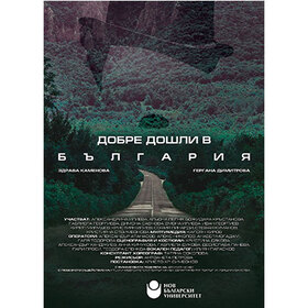 dobre-doshli-v-bulgaria-nbu_280x280_crop_478b24840a