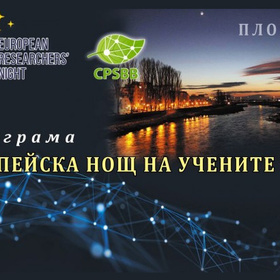 evro-nosht-na-uchenite-2020-plovdiv24-bg_280x280_crop_478b24840a