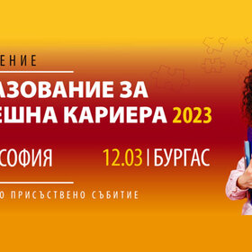 izlojenie-obrazovanie-za-uspeshna-kariera-2023-bta_280x280_crop_478b24840a