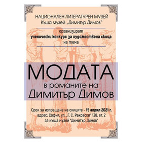 modata-v-romanite-na-dimitur-dimov-focus_280x280_crop_478b24840a