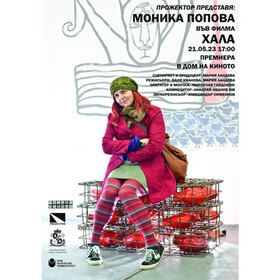monika-popova-film-hala-bnr_280x280_crop_478b24840a