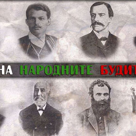 narodni-buditeli-dariknews_280x280_crop_478b24840a