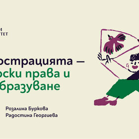 otvorena-lekciq-za-iliustraciqta-nbu_280x280_crop_478b24840a