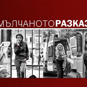 premulchanoto-razkazano-nbu-redacted_280x280_crop_478b24840a
