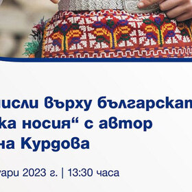 razmisli-vurhu-bulgarskata-jenska-nosiq_280x280_crop_478b24840a