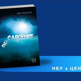 razsdvoqvane-nbu-v-centyra_280x280_crop_478b24840a