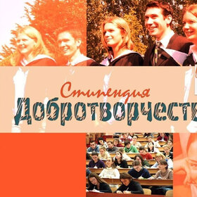 stipendiq-dobrotvorchestvo-bnr_280x280_crop_478b24840a