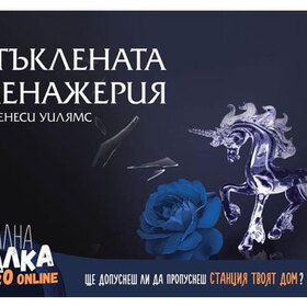 stuklenata-menajeriq-teatralna-sovalka_280x280_crop_478b24840a