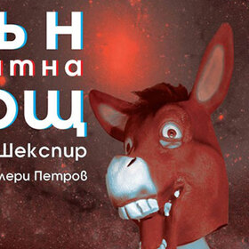 sun-v-lqtna-nosht-nbu_280x280_crop_478b24840a