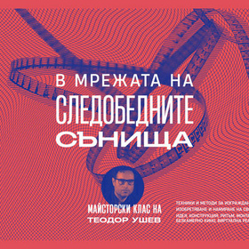 teo-ushev-master-class-2022_280x280_crop_478b24840a