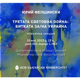 tretata-svetovna-voina-bitkata-za-na-ukraina_280x280_crop_478b24840a